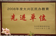 少女哦哦屄视频2008年度先进校